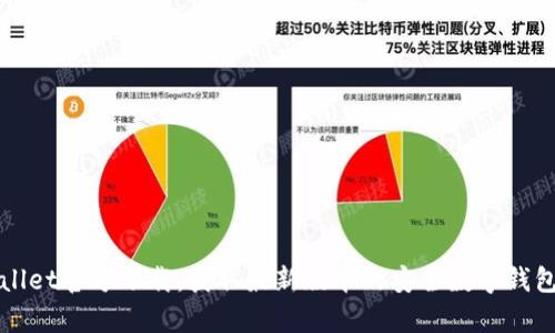 tpWallet官方下载：获取最新版本的安全数字钱包应用