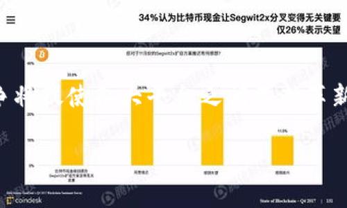   开通数字钱包，您也能轻松收钱！ / 

 guanjianci 数字钱包, 收钱, 电子支付, 财务管理 /guanjianci 

## 内容主体大纲

### 引言
- 数字钱包的定义
- 数字钱包的普及情况
- 引入收钱的概念

### 第一部分：数字钱包的基础知识
1. 什么是数字钱包？
   - 功能和特点
   - 数字钱包的分类
2. 数字钱包的安全性
   - 加密技术
   - 用户隐私保护

### 第二部分：如何开通数字钱包？
1. 选择合适的数字钱包平台
2. 注册流程和注意事项
3. 绑定银行卡和其他支付方式

### 第三部分：数字钱包的收钱功能
1. 如何使用数字钱包收款
   - 生成付款二维码
   - 通过链接收款
2. 收钱的便利性
   - 快速到账
   - 跨境收款

### 第四部分：数字钱包的应用场景
1. 个人用户的使用场景
   - 生活消费
   - 网络购物
2. 商户的使用场景
   - 收款、管理和财务
   - 客户忠诚度提升

### 第五部分：数字钱包的未来趋势
1. 技术创新
2. 行业竞争
3. 用户习惯的变化

### 结束语
- 穿越数字浪潮，拥抱未来

---

## 引言

随着科技的迅猛发展，我们的生活方式也在不断发生改变。数字支付的普及让我们不再依赖传统的现金交易。数字钱包的出现，极大地方便了我们的生活，使得收款变得更加便捷。本文将为你介绍如何开通数字钱包，轻松收钱的相关内容。

## 第一部分：数字钱包的基础知识

### 什么是数字钱包？

数字钱包，又称电子钱包，是一种储存、管理和使用数字货币或法定货币的在线工具。它不仅可以用来进行日常消费，还可以用于各种金融交易。其主要功能包括但不限于转账、收款、在线购物等。

数字钱包有多种分类，按使用场景可分为个人数字钱包和商业数字钱包；按货币类型可分为法定货币钱包和加密货币钱包。

### 数字钱包的安全性

对于许多人来说，安全性是使用数字钱包时最大的顾虑。数字钱包利用先进的加密技术来保护用户的信息和交易过程。常见的安全措施包括双因素认证、指纹识别等。此外，许多数字钱包平台提供用户隐私保护，确保用户的敏感信息不会泄露。

## 第二部分：如何开通数字钱包？

### 选择合适的数字钱包平台

在开通数字钱包之前，用户应先选择一个安全、可靠的平台。市场上有许多选择，包括支付宝、微信支付、PayPal等。每个平台的功能、收费标准和用户体验各不相同，用户应根据自己的需求选择。

### 注册流程和注意事项

开通数字钱包一般需要用户提供一些基本信息，如手机号、电子邮箱和身份证明。注册过程中，要确保提供的信息准确无误，以避免在后续使用中遇到问题。

### 绑定银行卡和其他支付方式

在成功注册后，用户需要将自己的银行卡或信用卡与数字钱包绑定。绑定过程通常需要通过微小金额的验证来确认。完成绑定后，用户就可以开始使用数字钱包进行支付和收款。

## 第三部分：数字钱包的收钱功能

### 如何使用数字钱包收款

数字钱包的收款方式多种多样，用户可以通过生成付款二维码或链接，方便他人进行支付。二维码收款是最常用的方法，只需将生成的二维码分享给付款人即可。

### 收钱的便利性

数字钱包的收款功能极大地方便了用户。传统的收款方式如现金或支票，往往耗时较长且费事。数字钱包则可以实现快速到账，尤其对于跨境收款而言，数字钱包能够大幅降低转账手续费与时间。

## 第四部分：数字钱包的应用场景

### 个人用户的使用场景

对于个人用户来说，数字钱包的用途非常广泛。无论是日常消费、线上购物还是朋友间转账，都可以使用数字钱包来轻松完成。此外，一些数字钱包还提供了记账、财务管理等工具，帮助用户更好地控制个人财务。

### 商户的使用场景

对于商家而言，数字钱包是一个现代化收款工具。商家可以通过数字钱包来收款、管理财务，提高工作效率，并且很多平台还提供数据分析工具，帮助商家了解客户偏好，提升客户的忠诚度。

## 第五部分：数字钱包的未来趋势

### 技术创新

未来，数字钱包将继续与新技术结合，比如人工智能和区块链技术，从而提升用户体验和安全性。

### 行业竞争

随着更多平台的进入，数字钱包市场竞争日益激烈，各大平台将不断提升服务质量和用户体验，以便在市场中占据一席之地。

### 用户习惯的变化

随着年轻一代用户的崛起，数字钱包的使用将更加普遍。越来越多的人将逐渐习惯于无现金的生活方式，从而推动数字钱包市场的进一步发展。

## 结束语

面对未来的数字经济浪潮，开通数字钱包收钱将会是每个人都必不可少的技能。希望本文能够帮助您更好地了解数字钱包的使用，并在您的生活中带来便利。

---

## 相关问题及详细介绍

### 问题一：数字钱包与传统钱包的区别是什么？

#### 数字钱包与传统钱包的区别

数字钱包和传统钱包在功能上有很大的不同。首先，数字钱包是电子形式的，而传统钱包是物理形式的。数字钱包允许用户储存多种支付方式，包括银行卡、信用卡和数字货币，而传统钱包主要储存现金和信用卡。其次，数字钱包的使用便捷性更高，用户可以随时随地进行支付，而传统钱包则需要携带并在物理地点进行交易。此外，在安全性方面，数字钱包通常会使用加密技术和双因素认证，而传统钱包通常只有现金和卡片的物理安全保障。

### 问题二：开通数字钱包需要什么条件？

#### 开通数字钱包需要的条件

开通数字钱包一般需要满足以下条件：首先，用户必须有合法的身份标识，如身份证或护照。其次，需要提供有效的手机号码和电子邮箱，以便于接收注册确认和安全验证信息。大多数平台还要求用户进行手机验证，以确保账户安全。同时，用户需年满18岁，因为法律上只有成年人才能开设金融账户。建议使用时认真阅读相关条款，以避免未来的不必要纠纷。

### 问题三：数字钱包的安全性如何保障？

#### 数字钱包的安全保障措施

数字钱包在安全性方面采用了多种保障措施，确保用户的资金和信息安全。首先，大多数数字钱包使用高强度加密技术，防止黑客攻击。其次，双因素认证已成为标准安全需求，用户在登录和进行交易时需要提供额外的验证信息。此外，许多平台会监测可疑活动，及时提醒用户以防诈骗。此外，用户也可以采取其他安全措施，如定期更改密码、避免在公共Wi-Fi下交易等，以加强自身的安全防护。

### 问题四：数字钱包收款有手续费吗？

#### 数字钱包收款的手续费问题

大多数数字钱包在收款方面通常会收取一定的手续费，这取决于不同平台和交易类型。对于个人用户，通过二维码或链接进行收款时，某些平台可能不收取手续费；而有些平台则会设置固定或按比例收费。而对于商户用户，手续费会更为复杂，往往包括基于交易额的百分比以及一些固定费用。用户在选择数字钱包时，需仔细阅读相关的费用条款，以便了解清楚手续费的具体情况。

### 问题五：数字钱包如何保护用户隐私？

#### 数字钱包用户隐私保护措施

数字钱包平台通常会采取多种措施来保护用户隐私。首先，个人信息加密是最基本的做法，用户的敏感信息在存储和传输过程中都采用高强度加密。其次，许多平台会限制某些信息的分享与披露，确保用户的交易信息仅对用户本身可见。此外，平台还会明确用户隐私政策，确保用户在注册时能够了解自己信息的使用方式。同时，用户也建议定期检查和更新隐私设置，确保信息不被未经授权的访问。

### 问题六：数字钱包未来有哪些发展趋势？

#### 数字钱包的未来发展趋势

数字钱包未来的发展趋势可以归纳为几个主要方面。首先，技术的不断创新将推动数字钱包的功能不断丰富，比如引入人工智能提供个性化推荐服务或通过区块链技术提升透明度和安全性。其次，市场竞争将促使各大平台之间不断革新，推出更多用户友好型的功能。例如，布局更智能的财务管理工具、跨境支付和多币种支持等。最后，用户对无现金交易的习惯将逐步养成，更多的人将自愿使用数字钱包，使得它成为支付领域的主流。

以上内容是围绕数字钱包及其收款功能的全方位介绍，希望对您有所帮助！