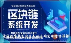 开通数字钱包优惠券的正