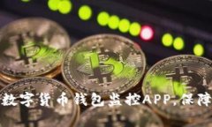 如何有效使用数字货币钱