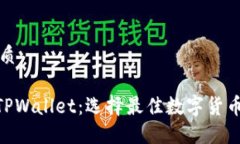 思考一个且的优质CoinHub钱