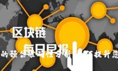 tpWallet上的预估准确性分析