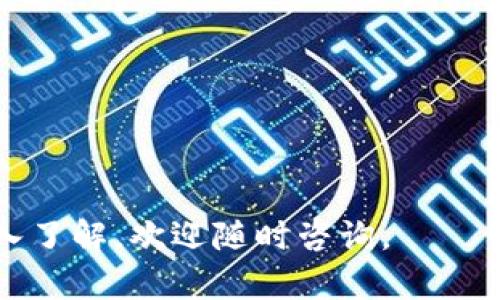   一步到位：如何成功下载并使用OKPay虚拟币钱包 / 

 guanjianci OKPay, 虚拟币钱包, 钱包app下载, 加密货币 /guanjianci 

## 内容主体大纲

1. 引言
   - 虚拟币的兴起
   - 钱包的重要性

2. OKPay虚拟币钱包简介
   - 什么是OKPay钱包？
   - OKPay的主要功能

3. OKPay钱包的下载步骤
   - 在官网下载安装
   - 手机上下载的步骤（Android/iOS）

4. OKPay钱包的注册与设置
   - 创建账户的步骤
   - 安全设置与加密

5. OKPay钱包的使用指南
   - 如何进行充值与提现
   - 如何发送和接收币种
   - 查看交易记录的步骤

6. 使用OKPay钱包的注意事项
   - 安全性建议
   - 避免常见错误

7. 常见问题解答
   - 谁可以使用OKPay钱包？
   - OKPay钱包是否支持多种币种？
   - 如何找回丢失的密码？
   - OKPay钱包的手续费是多少？
   - 如何联系客服获取帮助？
   - 如何安全使用虚拟币钱包？

---

## 引言

近年来，随着比特币、以太坊等虚拟货币的流行，越来越多的人开始关注虚拟币市场。虚拟币的特点在于去中心化和匿名性，使得交易变得更加自由和安全。然而，为了顺利进行虚拟币的交易，用户需要一个安全可靠的钱包。在众多选择中，OKPay虚拟币钱包凭借其友好的用户界面和强大的功能，成为许多用户的首选。

---

## OKPay虚拟币钱包简介

### 什么是OKPay钱包？

OKPay钱包是一款专为加密货币用户设计的数字钱包，它能够存储、发送和接收多种虚拟币。相较于其他钱包，OKPay提供了更为简便的操作和更高的安全性，因而吸引了大量用户。它不仅为用户提供了一个安全的虚拟币存储环境，还支持多种主流数字资产的交易。

### OKPay的主要功能

OKPay钱包的主要功能包括但不限于：
ul
    li快速的数字货币转账/li
    li安全的资产存储/li
    li多币种支持/li
    li实时交易记录查看/li
    li便捷的兑换功能/li
/ul

---

## OKPay钱包的下载步骤

### 在官网下载安装

首先，用户可以访问OKPay官方网站。在网站首页，用户能够找到“下载”按钮，点击后会出现适合各种操作系统（Windows、Mac、Linux）的下载链接。选择适合自己操作系统的版本进行下载即可。

### 手机上下载的步骤（Android/iOS）

对于手机用户，OKPay钱包也提供了移动端的下载选择。在Google Play商店和Apple App Store均可直接搜索“OKPay”，找到官方应用后，点击下载并安装。

---

## OKPay钱包的注册与设置

### 创建账户的步骤

打开OKPay钱包后，用户会看到注册界面，输入邮箱地址并设置密码，遵循提示完成注册后，邮箱中会收到一封验证邮件。点击邮件中的链接以验证账户，至此账户注册完成。

### 安全设置与加密

为了确保财产安全，用户在使用OKPay钱包时，建议开启双重认证功能。通过绑定手机、设置安全问题等方式来增强账户的安全性，防止未授权的访问。

---

## OKPay钱包的使用指南

### 如何进行充值与提现

用户在OKPay钱包中充值非常简单，可以通过银行转账、信用卡或其他数字货币进行充值。提现方面，用户只需要在钱包中选择提现功能，按照提示将币种转到指定地址。

### 如何发送和接收币种

发送币种时，用户只需选择“发送”功能，并输入对方钱包地址及金额。接收币种则需要提供自己的钱包地址给对方，待对方完成转账后，资金会即时到达。

### 查看交易记录的步骤

用户可以在钱包主页找到交易记录按钮，点击后便可以看到所有的历史交易信息，包括时间、金额及状态，方便用户进行管理和跟踪。

---

## 使用OKPay钱包的注意事项

### 安全性建议

使用虚拟币钱包时，尤其是涉及资金的操作，安全性至关重要。建议用户定期更新密码，避免使用简单密码，定期检查账户的登录记录，并对可疑活动进行及时处理。

### 避免常见错误

在使用OKPay钱包的过程中，用户需要谨慎处理转账及兑换，确保输入的地址和金额准确无误。同时，要避免在不安全的网络环境中操作，以减少遭受黑客攻击的风险。

---

## 常见问题解答

### 谁可以使用OKPay钱包？

任何符合相关法律法规并具备完全民事权利的用户均可以注册和使用OKPay钱包。通常需要年满18岁，并遵循国家或地区的法律要求。

### OKPay钱包是否支持多种币种？

是的，OKPay钱包支持多种主流虚拟货币的存储和交易，包括比特币、以太坊、莱特币等，不同币种的支持情况可以在官方网站查询。

### 如何找回丢失的密码？

如果用户忘记了OKPay钱包的密码，可以通过注册时使用的邮箱进行密码重置。系统会发送重置链接到用户邮箱，用户点击后便可设置新密码。

### OKPay钱包的手续费是多少？

OKPay钱包的手续费因转账类型及币种而异，具体费用会在用户进行交易时显示，用户可以根据提示了解相关手续费信息。

### 如何联系客服获取帮助？

用户在使用中如有疑问，可以通过OKPay官方客服邮箱或在线客服进行咨询，支持24小时服务以解答用户的问题。

### 如何安全使用虚拟币钱包？

使用虚拟币钱包时，用户需要强化安全意识，包括使用强密码、开启双重认证、不随意点击不明链接等，保护个人信息和资产安全。

---

通过对OKPay虚拟币钱包的详细介绍，用户可在下载、使用和管理上都有更清晰的了解，提升使用体验和安全性。如果您还有其他问题或需要深入了解，欢迎随时咨询。