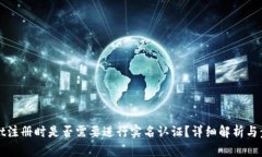 tpWallet注册时是否需要进行