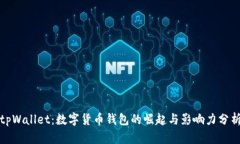 tpWallet：数字货币钱包的崛