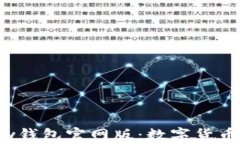 全面解析Topay钱包官网版：