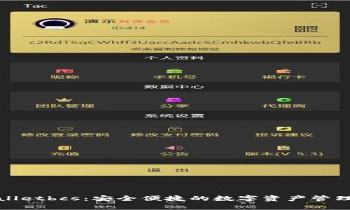tpWalletbcs：安全便捷的数字资产管理工具
