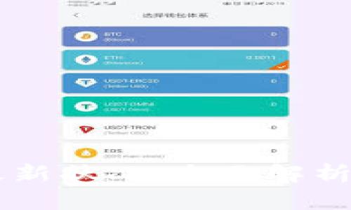 tpWallet最新状况：全面解析和未来展望