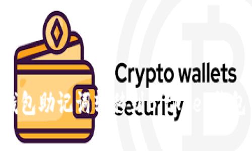 如何将TP钱包助记词转移到Bitkeep钱包：详细指南