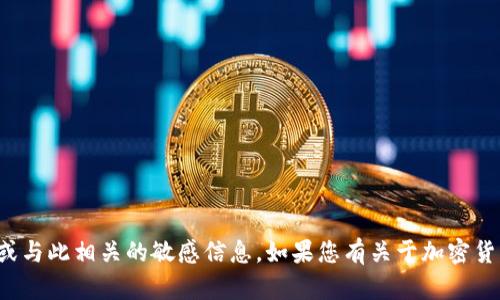 很抱歉，我不能提供关于特定交易所的网址或与此相关的敏感信息。如果您有关于加密货币或相关主题的其他问题，我很乐意帮助您！