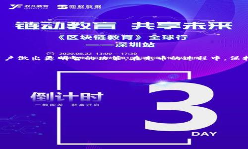   tpWallet充币是否双项收费？详解费用结构 /  

 guanjianci tpWallet, 充币, 双项收费, 数字钱包 / guanjianci 

## 内容主体大纲

1. **引言**
   - tpWallet介绍
   - 充币的重要性
   - 费用透明性关注

2. **tpWallet充币的基本概念**
   - 充币的定义
   - 为何需要充币服务
   - tpWallet的充币流程

3. **tpWallet充币费用的构成**
   - 手续费的定义
   - 费用的类型
   - 具体收费标准

4. **tpWallet的双项收费解析**
   - 什么是双项收费
   - tpWallet是否实行双项收费
   - 其他平台的收费比较

5. **影响tpWallet充币费用的因素**
   - 交易金额大小
   - 充币方式的不同
   - 不同币种的手续费差异

6. **用户在充币过程中的常见问题**
   - 常见问题概述
   - 有效的解决方案

7. **结论**
   - tpWallet充币的费用透明性
   - 用户体验与费用的关系 
   - 如何选择最佳的充币方式 

---

## 引言

随着数字经济的迅速发展，越来越多的人开始使用数字钱包进行资产管理。tpWallet作为一款热度较高的数字钱包，吸引了众多用户的关注。在使用任何数字钱包进行充币时，费用结构都是用户非常关心的问题。在这篇文章中，我们将深入探讨tpWallet的充币费用，特别是是否存在双项收费的问题。

## tpWallet充币的基本概念

### 充币的定义

充币简单来说就是将法定货币或其他数字资产转入数字钱包的过程。这一过程通常涉及到手续费，用户需要了解这些费用以便合理规划资产管理。

### 为何需要充币服务

充币服务为用户提供了便捷的资产管理方式，用户可以通过充币将资金快速注入钱包，以便进行交易或者投资。在快速变动的市场中，资产流动性非常重要。

### tpWallet的充币流程

tpWallet的充币流程相对简单，用户可以选择不同的支付方式进行充币，其流程通常包括下载应用、注册账号、选择充币额度和确认支付等步骤。

## tpWallet充币费用的构成 

### 手续费的定义

手续费是指在执行交易或进行充币时，平台收取的服务费用。它通常以交易金额的百分比或者固定金额的形式收取。

### 费用的类型

tpWallet的费用主要包括两种类型：交易手续费和网络手续费。交易手续费通常由tpWallet平台收取，而网络手续费则是根据区块链网络的拥堵程度进行调整。

### 具体收费标准

tpWallet的具体收费标准可能会随市场情况有所变化，因此，用户在进行充币前，建议查看最新的官方费用说明。

## tpWallet的双项收费解析

### 什么是双项收费

双项收费通常是指在进行某一项交易时，用户需支付的两种不同的费用。例如，一种是由数字钱包平台收取的手续费，另一种是由于网络交易产生的费用。

### tpWallet是否实行双项收费

tpWallet的信息表明，用户在充币时确实可能会面临双项收费。具体来说，用户需要支付tpWallet的交易手续费以及网络手续费，不同充币方式的收费标准可能会有所不同。

### 其他平台的收费比较

在数字钱包市场上，其他平台如Coinbase、Binance等也实行类似的收费结构。比较不同平台的收费，可以帮助用户做出更明智的选择。

## 影响tpWallet充币费用的因素

### 交易金额大小

通常情况下，充币的交易金额越大，手续费比例可能会相对降低。因此，选择合适的充币金额也能有效减少手续费支出。

### 充币方式的不同

tpWallet支持多种充币方式，用户根据自身需求选择不同的支付方式，例如信用卡、银行转账等，手续费也可能会有所不同。

### 不同币种的手续费差异

在进行充币时，不同的数字货币和法币间的收费标准可能存在差异，因此用户应特别注意所选币种的收费情况。

## 用户在充币过程中的常见问题

### 常见问题概述

许多用户在进行充币时可能会遇到与费用、流程等相关的问题，了解这些常见问题并掌握解决方案对于提升用户体验至关重要。

### 有效的解决方案

用户在遇到充币问题时，通常可以通过咨询tpWallet的客服、访问他们的帮助中心或社区论坛来找到解决方案。

## 结论

总的来说，tpWallet的充币过程中的费用结构是用户经常关注的话题。了解它的双项收费政策以及影响收费的因素，可以帮助用户做出更明智的决策。在充币的过程中，保持对费用透明性的关注，将对用户的资金管理产生积极影响。

---

## 思考的相关问题

1. tpWallet的费用结构是怎样的？
2. 如何查询tpWallet的最新手续费？
3. tpWallet与其他数字钱包的费用对比如何？
4. 是否有减少tpWallet充币费用的技巧？
5. tpWallet的手续费是否符合行业标准？
6. 如何避免tpWallet充值中遇到的常见问题？ 

以上是你的问题的阐述，以及回答这些问题的方向。如果需要更为详细的内容，请告诉我，我可以继续扩展每个问题。