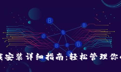 苹果钱包下载安装详细指南：轻松管理你的卡片和票据