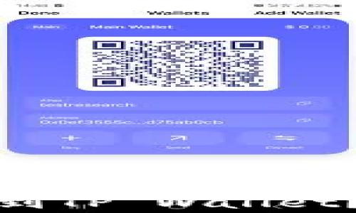 
如何使用欧易交易所提币到TP Wallet？详解操作步骤与注意事项