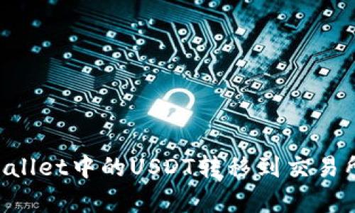 如何将tpWallet中的USDT转移到交易所：简单指南