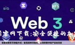 tpWallet交易所官网下载：安
