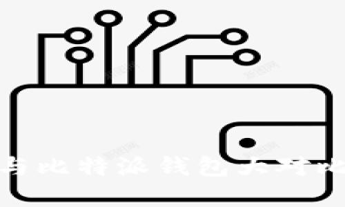 优质
ziaotitpWallet与比特派钱包大对比：哪个更适合你？