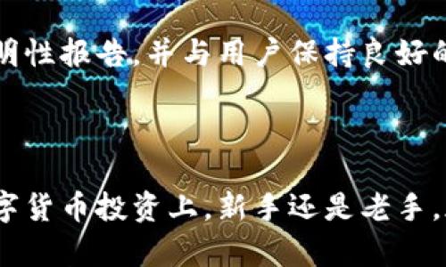   探索tpWallet：选择最佳投资机会的终极指南 / 

 guanjianci tpWallet, 投资, 加密货币, 数字钱包 /guanjianci 

---

### 内容主体大纲

1. **什么是tpWallet？**
   - tpWallet的定义和功能
   - tpWallet的历史背景
   - tpWallet在市场中的位置和影响

2. **tpWallet的投资选择**
   - 加密货币投资概述
   - 如何选择tpWallet内的投资项目
   - tpWallet支持的主要投资产品

3. **tpWallet投资的优势**
   - 安全性与便捷性
   - 多样化的资产配置
   - 实时市场监控功能

4. **tpWallet投资的风险**
   - 加密货币投资的风险因素
   - tpWallet特有的风险挑战
   - 如何降低投资风险的策略

5. **如何在tpWallet上进行投资**
   - 注册与账户设置
   - 资金充值指南
   - 投资交易的操作步骤

6. **tpWallet未来展望**
   - 加密市场的发展趋势
   - tpWallet可能的更新与创新
   - 用户社区和支持的力量

7. **热门问题解答**
   - 常见的tpWallet使用问题
   - 投资者对tpWallet的常见疑虑

---

### 1. 什么是tpWallet？

tpWallet的定义和功能
tpWallet是一种数字钱包，主要用于存储和管理各种加密货币。它允许用户安全地进行加密货币的交易，转账，以及接收。同时，tpWallet也提供了一些额外的功能，例如资产管理、市场分析工具和实时价格监控，帮助用户作出明智的投资决策。

tpWallet的历史背景
tpWallet创建于xxxx年（具体年份根据实际情况更新），自发布以来便致力于为用户提供安全、便捷的加密货币交易体验。从最初的只支持几种主流货币，到如今支持数百种加密资产，tpWallet已经发展成为市场上知名的数字钱包之一。

tpWallet在市场中的位置和影响
作为数字货币市场的参与者，tpWallet在行业内享有较高的声誉。它不仅吸引了大量个人投资者，也逐渐受到机构投资者的关注。通过不断更新技术和增加服务功能，tpWallet正努力在竞争激烈的市场中保持领先地位。

### 2. tpWallet的投资选择

加密货币投资概述
加密货币投资是指通过购买和持有虚拟货币（如比特币、以太坊等）来获得潜在的收益。这种投资方式因其高收益和高风险而受到投资者的青睐。随着市场的发展，越来越多的用户开始将加密货币作为多元化投资组合中的一部分。

如何选择tpWallet内的投资项目
在选择tpWallet中的投资项目时，投资者应考虑多个因素，包括项目的市场需求、技术团队背景、社区支持和交易量。如果项目具备良好的基本面，就可能是一个值得投资的好选择。

tpWallet支持的主要投资产品
tpWallet支持各种加密货币及相关金融产品，包括但不限于主流币种、ERC20代币以及某些独特的DeFi项目。投资者可以根据自身的风险承受能力选择合适的产品进行投资。

### 3. tpWallet投资的优势

安全性与便捷性
tpWallet采用高度安全的加密技术，用户资产受到多重保护。此外，用户友好的界面和便捷的操作流程使得即使是新手也能快速上手，随时随地管理自己的投资。

多样化的资产配置
tpWallet支持的多种加密资产，让投资者可以轻松实现投资组合多样化，从而分散风险。这种多样化不仅能提高潜在回报，也有助于在市场波动时降低损失。

实时市场监控功能
tpWallet的实时市场监控功能使得投资者可以随时跟踪资产的价格变化，及时做出反应。这对于快节奏的加密市场尤为重要，因为价格波动可能在瞬间发生。

### 4. tpWallet投资的风险

加密货币投资的风险因素
加密货币市场的波动性很大，投资者可能面临价格剧烈波动的风险。此外，由于缺乏监管，用户资产安全性也可能受到威胁，包括黑客攻击和诈骗事件等。

tpWallet特有的风险挑战
虽然tpWallet采取多种措施来保障用户安全，但仍然存在风险。例如，用户的操作失误（如错误转账）可能导致资产损失。此外，平台本身的技术故障也可能影响用户的交易体验。

如何降低投资风险的策略
为了降低投资风险，用户可以采取一些策略，如设置止损点、避免将所有资产集中投资于某单一项目、以及定期评估和调整投资组合。保持理性和谨慎的态度也是极为重要的。

### 5. 如何在tpWallet上进行投资

注册与账户设置
用户首先需在tpWallet网站或应用程序上注册账户，按照提示提供必要的信息并设置密码。完成注册后，还需通过电子邮件进行账户验证，以确保安全。

资金充值指南
用户可以通过多种支付方式向tpWallet充值，包括银行转账、信用卡和其他加密货币。充值完成后，用户必须确认交易以确保资金安全到账。

投资交易的操作步骤
一旦账户充值成功，用户可以在tpWallet平台上选择希望投资的加密资产，输入金额并确认订单。交易完成后，用户可至资产管理页面检查投资状态。

### 6. tpWallet未来展望

加密市场的发展趋势
随着全球对加密货币的接受度不断提高，tpWallet将继续适应市场变化。未来，随着更多金融机构的参与，加密市场将进入成熟期，投资者需时刻关注趋势变化。

tpWallet可能的更新与创新
tpWallet团队将不断推出新功能和更新，以提升用户体验和安全性。例如，可能会引入更先进的交易分析工具，帮助用户作出更精准的投资决策。

用户社区和支持的力量
tpWallet重视用户反馈和社区建设，未来可能会推出更多互动功能，鼓励用户参与项目治理与发展。这将提升用户对平台的信任和忠诚度。

### 7. 热门问题解答

常见的tpWallet使用问题
用户在使用tpWallet时可能会遇到各种问题，诸如充值失败、提现延迟等。官方支持团队通常会提供详细指导，帮助用户解决问题。

投资者对tpWallet的常见疑虑
许多投资者对tpWallet持有疑虑，如安全性和资金管理等。为了消除这些疑虑，tpWallet应该定期发布透明性报告，并与用户保持良好的沟通。

---

以上就是关于tpWallet投资的全面介绍，希望对你在使用和投资tpWallet时有所帮助！此外，无论是在数字货币投资上，新手还是老手，都应该保持学习的态度，关注市场和技术的最新动态，才能更好地把握投资机会。