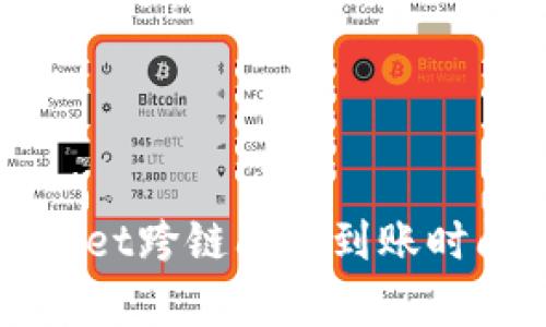 tpWallet跨链闪兑到账时间解析
