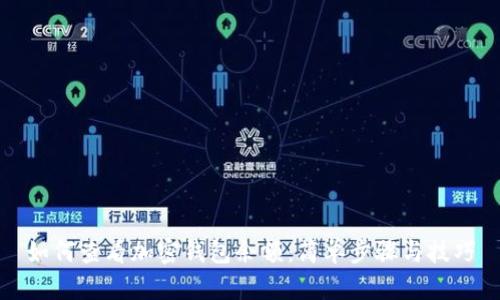 如何查看加密钱包余额：简单步骤与技巧