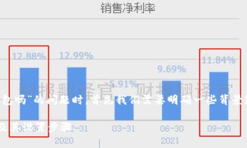 在讨论“TP一个链得设置一个钱包吗”的问题时，首先我们需要明确一些背景知识，以便更好地理解相关概念。

### 区块链中钱包的重要性及其设置步骤