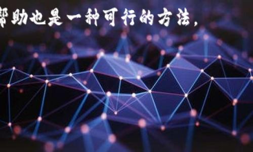 baotit如何下载与使用USDT TRC20：一站式指南/baotit  
USDT TRC20, 下载, 数字货币, 加密钱包/guanjianci  

## 内容主体大纲

1. **什么是USDT TRC20**
   - USDT的定义
   - TRC20的技术背景
   - USDT TRC20与其他版本的对比

2. **为什么选择USDT TRC20**
   - 交易手续费优势
   - 交易速度
   - 兼容性与流通性

3. **如何下载USDT TRC20的数字钱包**
   - 热钱包与冷钱包的选择
   - 常见数字钱包的推荐
   - 下载与安装步骤

4. **如何获取USDT TRC20**
   - 通过交易所购买
   - 自我挖矿与赚取收益
   - 交换其他数字货币

5. **如何使用USDT TRC20进行交易**
   - 转账步骤
   - 商家支持情况
   - 安全交易的注意事项

6. **常见问题解答**
   - USDT TRC20是否安全？
   - 如何恢复丢失的USDT？
   - USDT TRC20的未来前景如何？
   - 交易所支持的USDT TRC20有哪些？
   - 使用USDT TRC20的法律风险？
   - 如何处理USDT TRC20的技术问题？

---

## 详细内容

### 什么是USDT TRC20

#### USDT的定义
USDT（Tether）是一种与美国美元挂钩的稳定币，其价值几乎始终保持在1美元附近。作为加密货币的一种，USDT被广泛用于数字货币市场，以其稳定性受到投资者和交易者的欢迎。由于其背后有美元支撑，USDT被视为数字资产中的“避风港”。

#### TRC20的技术背景
TRC20是一种基于Tron 网络的智能合约标准，其优势在于低交易费用和高速度。TRC20标准的推出使得在Tron网络上发行和使用的代币更加便利与高效，用户可以快速地发送和接收代币，增强用户体验。

#### USDT TRC20与其他版本的对比
USDT不仅在Tron网络上发行，还有基于Ethereum（ERC20）和Omni层的版本。与ERC20相比，TRC20在交易速度和费用上具有更大的优势。综合比较后，USDT TRC20被认为是新兴市场中的最佳选择之一。

### 为什么选择USDT TRC20

#### 交易手续费优势
USDT TRC20 的交易费用较低，通常在0.1美元以下，相比于Ethereum网络的高昂手续费，USDT TRC20吸引了大量交易者使用。这使得频繁交易成为可能，特别是在涨跌幅较大的市场中，费用的节省尤为重要。

#### 交易速度
Tron网络的交易速度远超许多其他区块链，通常可以在3秒内完成确认。这为用户提供了更顺畅的交易体验，特别是在急需发送或接收资金时，速度的优势变得尤为突出。

#### 兼容性与流通性
USDT TRC20得益于广泛的社区支持和交易所支持，用户可以在多个交易平台上自由交易，增强了其流通性。此外，多种交易所和钱包的兼容性，使得用户在使用时无需担心技术障碍。

### 如何下载USDT TRC20的数字钱包

#### 热钱包与冷钱包的选择
在选择数字钱包时，用户可以选择热钱包和冷钱包。热钱包是在线钱包，方便快捷，适合日常交易；而冷钱包则是离线存储，安全性更高，适合长期持有。

#### 常见数字钱包的推荐
推荐一些流行的数字钱包，如TRON Wallet、Atomic Wallet和Coinomi，这些钱包均支持TRC20代币的存储与交易。用户可以根据自己的需求选择合适的钱包。

#### 下载与安装步骤
用户只需在手机应用商店搜索所选钱包应用，下载并安装。安装后，按照提示完成注册，设置密码与备份助记词，便可开始使用USDT TRC20。

### 如何获取USDT TRC20

#### 通过交易所购买
用户可以在支持USDT TRC20的交易所打开账户，通过法定货币或其他数字货币购买USDT。大部分交易所都提供简单易用的购币流程。

#### 自我挖矿与赚取收益
虽然USDT本身无法直接挖矿，但投资者可以通过持有其他数字货币进行质押，以获得USDT作为奖励。这种方式相对间接，但能实现收益增长。

#### 交换其他数字货币
用户也可以选择将手中的其他数字货币直接交换为USDT TRC20，许多交易所都提供这样的功能，操作简单且高效。

### 如何使用USDT TRC20进行交易

#### 转账步骤
转账USDT TRC20非常简单，只需在钱包中选择发送功能，输入接收方地址及金额，确认后即可。建议发送少量测试金额，以确保地址正确。

#### 商家支持情况
越来越多的在线商家和平台开始接受USDT TRC20作为付款方式，从旅游到电商，支持的范围广泛。用户可以在日常消费中灵活使用。

#### 安全交易的注意事项
进行交易时，务必确认接收方地址的正确性，并注意保持私钥和助记词的安全，以防止资产损失。在进行大额交易时，可以使用多重验证，提高安全性。

### 常见问题解答

#### USDT TRC20是否安全？
USDT TRC20是否安全？
谈及数字货币的安全性，首先要从技术层面和环境层面入手。技术上，TRC20采用强大的智能合约技术，确保每一笔交易的有效性和独特性。其次，从资金安全来说，USDT背后有实际的法币支撑，使得其更为可靠。只要用户妥善保管自己的私钥和助记词，就能够有效避免盗窃与诈骗风险。

然而，市场风险永远存在，价格波动可能影响资产的价值。在爆发市场剧烈波动的情况下，用户务必保持警惕，避免不必要的损失。同时，确保钱包的安全性，使用强密码及启用双重验证等安全措施，才能最大程度上保护自己的资产安全。

#### 如何恢复丢失的USDT？
如何恢复丢失的USDT？
若用户不小心丢失了USDT，首先要确定是在哪个环节出了问题。通常，比较常见的情况为私钥丢失或助记词丢失。若丢失了私钥，那么用户将无法再访问钱包，然而，部分钱包可能提供恢复工具。在此情况下，寻求专业帮助的必要性凸显，用户应向钱包支持团队咨询。

若是助记词丢失且钱包还在，用户可以通过回忆确定的为其提供服务的交易记录上寻找线索。通常情况下，与用户的交易记录相关的交易所都有保存客户记录的功能。在保证原则和安全性的前提下，尽快采取措施以恢复丢失的资产。此外，提醒所有用户，在创建钱包后必需备份助记词，并妥善保管，以防今后发生类似情况。

#### USDT TRC20的未来前景如何？
USDT TRC20的未来前景如何？
USDT TRC20凭借其超低交易成本和快速确认时间，正在受到越来越多用户的青睐。其在Tron网络上的支持使其在实现高频交易时，能够达到令人满意的效果。随着DeFi（去中心化金融）及其他区块链应用的发展，USDT TRC20的市场需求有望进一步提升。

此外，随着全球经济的不稳定和法币通胀现象的加剧，越来越多的用户倾向于使用稳定币进行资产保值。在这种背景下，USDT TRC20将会吸引大量资金流入，进一步稳固其市场份额。

总之，USDT TRC20 的未来前景被市场广泛看好。作为一种稳定币，其有可能成为越来越多金融交易的重要媒介，同时增强用户的信心。

#### 交易所支持的USDT TRC20有哪些？
交易所支持的USDT TRC20有哪些？
目前，许多主流交易所都已经支持USDT TRC20，用户可以在以下平台进行交易：Binance、Huobi、OKEx等。各大交易所对于USDT的支持，既是对其流通性的重要保证，又是用户安全交易的前提条件。

用户在选择交易所时，除了关注其支持的币种外，还应对比各个平台的交易手续费、用户评价、安全性等因素。尽量选择已获得正规许可证并具备良好信任度的平台进行交易，以免在交易过程中遇到不必要的麻烦。

#### 使用USDT TRC20的法律风险？
使用USDT TRC20的法律风险？
在全球范围内，对于加密货币的监管政策各有不同。在某些地区，加密货币完全合法，而在另一些地方则受到严格限制。因此，使用USDT TRC20之前，用户应务必了解其所在国家或地区的法律法规，避免潜在的法律风险。

在某些国家，使用加密货币进行交易可能会引发法律责任，甚至带来罚款或监禁。在这种情况下，用户应时刻保持警惕，了解政策变化，确保合规交易。同时，与专业律师或顾问保持联系以获取最新的法律建议也是非常必要的。

#### 如何处理USDT TRC20的技术问题？
如何处理USDT TRC20的技术问题？
用户在使用USDT TRC20的过程中，可能会遇到多种技术问题，如交易延迟、钱包连不上等。首先，用户应尽量在正规平台和软件进行交易，避免使用未经验证的工具。

针对交易延迟的问题，通常是由于网络拥堵所导致。用户可以尝试重新启动钱包应用程序，或选择在网络拥堵时段之外进行交易。若连接问题依然存在，可以联系钱包或交易所的技术支持以获得帮助。

此外，保持钱包软件更新，定期查阅社区和论坛反馈，经常了解最新资讯，能更快速有效地处理技术问题。必要时，参与相关的技术交流论坛，寻求帮助也是一种可行的方法。

---

以上内容为《如何下载与使用USDT TRC20：一站式指南》的框架与详细介绍，读者可以进一步深化对USDT TRC20的理解与使用技能。
