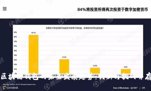 区块链钱包的未来发展趋势：创新与挑战并存