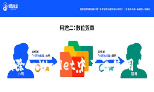 如何删除tpWallet中不再使用的钱包？
