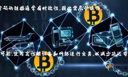 如何在tpWallet中出售HTMoon资产：详细步骤与技巧

tpWallet, HTMoon, 货币出售, 区块链资产/guanjianci

---

### 内容主体大纲

1. **引言**
   - 什么是tpWallet以及HTMoon
   - 文章目的与重要性

2. **tpWallet概述**
   - tpWallet的功能与特点
   - 为什么选择tpWallet作为钱包

3. **什么是HTMoon**
   - HTMoon的背景与发展
   - HTMoon的市场表现

4. **在tpWallet中出售HTMoon的准备**
   - 创建tpWallet账户
   - 如何将HTMoon转入tpWallet

5. **出售HTMoon的步骤**
   - 进入市场交易界面
   - 选择出售HTMoon
   - 设置出售价格与数量
   - 确认交易

6. **交易后的注意事项**
   - 如何提取资金
   - 遇到交易问题怎么办
   - 资产安全防护措施 

7. **总结**
   - 重申出售HTMoon的步骤
   - 未来对HTMoon的展望

8. **常见问题**
   - 通常在tpWallet中出售HTMoon可能遇到哪些问题？
   - 如何处理出售HTMoon时的价格波动？
   - 我可以在tpWallet中出售其他数字货币吗？
   - tpWallet的安全性如何，能保证我的资产安全吗？
   - 如果我忘记密码该怎么办？
   - 如何提高交易效率，避免长时间等待？

---

### 引言

在数字货币投资中，如何有效地管理和变现手中的资产是每个投资者都需要关心的问题。作为一种新兴的数字货币，HTMoon在市场上引起了广泛的关注。tpWallet作为一个安全且功能强大的数字钱包，为用户提供了便捷的资产管理解决方案。本文将详细介绍如何在tpWallet中出售HTMoon，帮助您更好地理解这一过程的每一步。

### tpWallet概述

tpWallet是一款多功能数字货币钱包，支持多种区块链资产的管理。其界面友好，操作简单，不仅适合新手，还能满足有经验的投资者的需求。在tpWallet中，用户可以轻松地进行资产的存储、交易和管理。

选择tpWallet的理由包括其强大的安全性、多种货币支持及便捷的用户体验。尤其是在交易量快速增长的背景下，tpWallet能为用户提供更高效的资产流动性。

### 什么是HTMoon

HTMoon是近年来兴起的一种数字货币，其背景十分丰富，市值逐步上升。HTMoon的设计理念关注的是将投资者的收益最大化，其特点在于高回报率及相对稳定的市场表现。

投资HTMoon不仅能获得收益，还能参与到更广泛的区块链生态中，其应用场景也在不断扩展。当其他资产受到市场波动影响时，HTMoon因其相对独特的机制，常常能保持一定的价值，成为投资者眼中的“避风港”。

### 在tpWallet中出售HTMoon的准备

在进行HTMoon的出售之前，您需要准备好一些基本的工作。首先需要创建tpWallet账户并下载相应的APP或软件。接下来，您需要将HTMoon转入您的tpWallet账户，以便于后续的交易操作。

创建tpWallet账户过程相对简单，用户只需提供邮箱及设置密码，按照系统提示完成注册。在账户设置完毕后，您可以通过充值功能将HTMoon转入账户。这通常需要确保您的钱包地址正确无误，以避免资产丢失。

### 出售HTMoon的步骤

一旦HTMoon成功转入tpWallet账户，您便可以开始出售了。首先，登录您的tpWallet账户，找到市场交易的选项，进入交易界面。

在交易界面上，选择“出售HTMoon”，然后您需要输入出售的数量及期望的出售价格。系统会根据当前市场行情自动推荐价格，但您也可以根据个人需求输入其他价格。

确认所有信息无误后，提交交易申请。系统会显示交易的成功信息。如果在交易过程中您需要取消订单，tpWallet也提供了相应的功能。

### 交易后的注意事项

完成交易后，您可能会需要提取出售收入。tpWallet为用户提供多种提取方式，您可以选择将资金转入您的银行卡或其他数字货币钱包。

此外，交易成功后请及时检查账户信息，确保收入到账。如果在交易过程中遇到问题，例如价格未达到预期或资金未到账，您可以联系tpWallet的客服进行解决。

保障资产安全是非常重要的，建议您定期通过设置两步验证、定期更换密码等方式来提高账户安全性。

### 总结

通过以上步骤，您应该能够在tpWallet顺利出售HTMoon。无论是新手还是经验丰富的投资者，在进行数字资产交易时，都应保持谨慎与耐心。随着市场的不断变化，HTMoon的未来也会有诸多变数，让我们共同期待它能为投资者带来更多的回报。

### 常见问题

#### 通常在tpWallet中出售HTMoon可能遇到哪些问题？
在tpWallet中出售HTMoon时，您可能会遇到以下一些问题。首先是网络延迟，交易过程可能因为网络问题而耽误。在这方面，确保网络连接稳定是关键。

其次，价值波动也是许多投资者关注的问题。在市场剧烈波动时，出售价格可能未能如愿达到。为了避免这种情况，建议您提前设定合理的出售范围。

此外，账户安全问题亦不可忽视。如果您未能妥善管理账户安全，可能会面临被盗或资产丢失的风险。为此，务必要开启两步验证并定期更换密码。

#### 如何处理出售HTMoon时的价格波动？
在出售HTMoon时，价格波动是一个常见问题。您可以通过设定止损和止盈订单的方式来应对明显的市场波动。如果市场价格跌破某个预设的阈值，止损订单会自动执行帮助降低损失。

此外，密切关注市场新闻、行情分析等信息，了解HTMoon的价格走势，有助于您做出更明智的决策。在极端行情下，若不确定，可以暂时观望，等到市场恢复稳定再进行交易。

#### 我可以在tpWallet中出售其他数字货币吗？
是的，tpWallet支持多种数字货币的交易，您除了可以出售HTMoon，还可以出售其他主流数字资产。通过熟悉tpWallet的交易界面，您能轻松切换到其他资产进行交易。

不同资产的出售步骤大体相同，但交易费用、手续等可能会有所不同。在出售之前，最好了解清楚您所交易资产的特点与市场表现，便于做出判断。

#### tpWallet的安全性如何，能保证我的资产安全吗？
tpWallet在安全性方面采取了一系列措施以保护用户资产。钱包采用了最新的加密技术, 以及多重身份验证系统，确保账户的安全性。此外，tpWallet会定期对系统进行安全检查，以防范潜在的网络攻击。

然而，用户自身的安全意识也非常重要。您需要定期更换密码、开启两步验证，并避免通过公共网络进行交易。如果发现异常活动，务必及时联系客服处理。

#### 如果我忘记密码该怎么办？
如果您忘记tpWallet的密码，您可以通过邮箱找回密码。tpWallet一般会提供重置密码的选项，您只需根据指引操作即可。但请注意，重置密码的链接通常有时效性，因此需尽快操作。

此外，为了避免遗忘密码，建议您使用密码管理工具，记录您的密码。同时，设定一个强而独特的密码，以提升安全性，避免账户被他人猜测。

#### 如何提高交易效率，避免长时间等待？
为了提高交易效率，首先建议您在交易高峰期以外的时间进行交易。通常在市场波动较大的时候，交易确认可能需要更长时间。

此外，您可以使用限价单进行价格预设，不必一直盯着市场波动。同时，保持对市场变化的敏锐感知，快速反应，有助于提高交易成功率。如果可能，使用高性能设备和网络进行交易，以减少延迟带来的不便。

通过以上问题的分析，希望可以帮助您更好地理解在tpWallet中出售HTMoon的过程及注意事项，为您的交易提供更多参考与帮助。