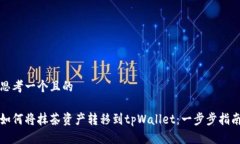 思考一个且的如何将抹茶