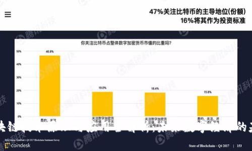 区块链技术原理与应用全解析：未来数字经济的基石