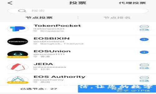 如何将tpWallet价格同步到微信，让您的数字资产管理更轻松