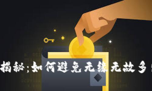 tpWallet空投揭秘：如何避免无缘无故多出空投的烦恼?
