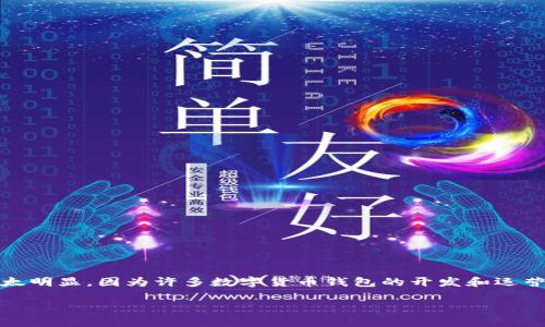 波币钱包（Bobo Wallet）是一款数字货币钱包，致力于提供安全可靠的加密货币存储和交易服务。波币钱包的具体公司背景可能不太明显，因为许多数字货币钱包的开发和运营公司往往是以去中心化的方式进行。在选择使用任何数字钱包时，建议用户对钱包的安全性、用户评价以及官方信息进行充分了解。

如果你有关于波币钱包的具体问题，欢迎随时提出！
