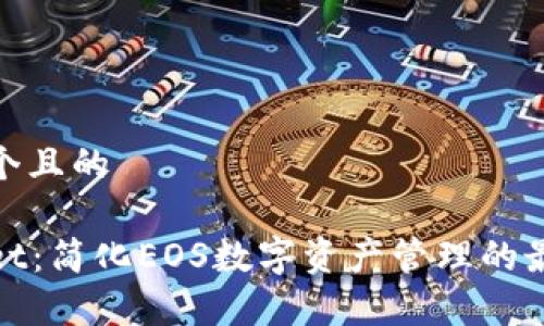 思考一个且的

tpWallet：简化EOS数字资产管理的最佳选择