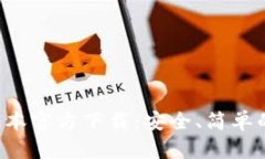 tpWallet 1.3.4 版本官方下载