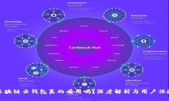 区块链云钱包真的有用吗