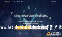 tpWallet：如何有效防止数字