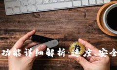 tpWallet闪兑功能详细解析：