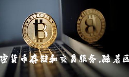 tpWallet于2020年问世。这个数字钱包旨在为用户提供安全、便捷的加密货币存储和交易服务。随着区块链技术的迅速发展，tpWallet也快速成长，成为越来越多用户的选择。