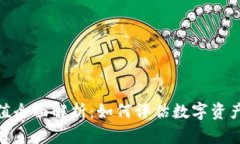 加密钱包估值全面解析：