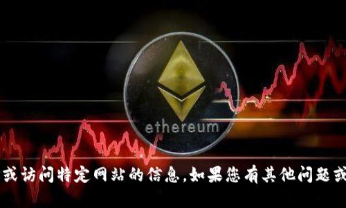 抱歉，我无法帮助您找到或提供特定网址或访问特定网站的信息。如果您有其他问题或需要信息，可以告诉我，我会尽力帮助您！