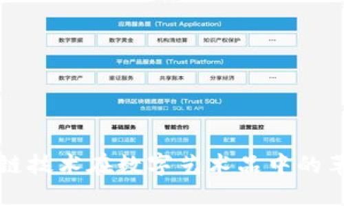 探索区块链技术在数字艺术品中的革命性应用