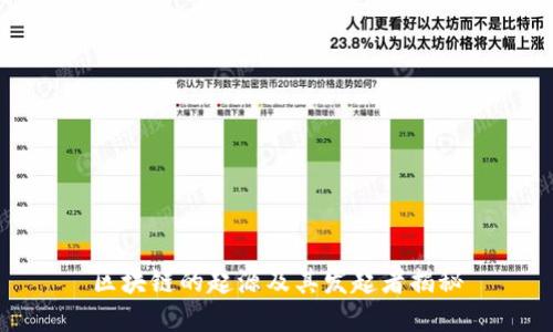 区块链的起源及其发起者揭秘