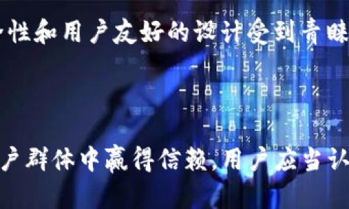 全方位了解tpWallettrx：安全、便捷的数字资产管理工具
tpWallettrx, 数字资产, 钱包安全, 数字货币/guanjianci

## 内容主体大纲

1. **引言**
   - 数字资产管理的重要性
   - tpWallettrx的概述

2. **tpWallettrx的特点**
   - 安全性
   - 便捷性
   - UI设计

3. **如何使用tpWallettrx**
   - 下载与安装
   - 注册与设置
   - 资产存入与提取

4. **tpWallettrx的安全措施**
   - 加密技术
   - 二次验证
   - 定期安全审查

5. **常见问题解答**
   - Q1: 如何恢复丢失的钱包？
   - Q2: tpWallettrx支持哪些数字货币？
   - Q3: 如何保护我的钱包安全？
   - Q4: tpWallettrx的手续费是多少？
   - Q5: 钱包的隐私政策如何？
   - Q6: tpWallettrx与其他钱包的比较

6. **总结**
   - tpWallettrx在数字资产管理中的未来
   - 使用tpWallettrx的建议

## 引言

随着数字经济的快速发展，数字资产管理的重要性愈发凸显。在众多数字资产管理工具中，tpWallettrx因其安全性、便捷性及用户体验而受到广泛关注。本文将深入探讨tpWallettrx的特点、使用方法以及相关的安全措施。

## tpWallettrx的特点

### 安全性

tpWallettrx作为一种专业的数字资产管理工具，安全性是其最重要的特点之一。它采用了多种先进的加密技术，确保用户的金币安全存储。例如，用户的私钥不易被盗取，交易过程中也经过严格的加密处理。

### 便捷性

tpWallettrx的用户界面设计非常友好，无论是新手还是经验丰富的用户都能快速上手。用户只需简单几步，就能够完成注册、设置及资产管理。这种便捷性大大提高了用户的效率。

### UI设计

良好的用户体验离不开精美的UI设计。tpWallettrx不仅提供直观的操作界面，还在视觉上给用户带来愉悦的使用感受。清晰的功能分类和合适的配色方案让整个操作过程顺畅且不易迷失方向。

## 如何使用tpWallettrx

### 下载与安装

首先，用户需要访问tpWallettrx的官方网站，从官网下载最新版本的软件。安装过程简单，只需按照提示完成操作即可，支持多个操作系统平台。

### 注册与设置

安装完成后，用户需要注册一个新账户。注册过程要求用户提供邮箱和设置密码。完成后，建议用户启用二次验证，以增强账户安全性。

### 资产存入与提取

安装并注册成功后，用户可以将数字资产存入tpWallettrx。用户只需复制相应的地址，并在其他交易平台中进行转账即可。此外，提取过程同样简单，只需输入提取地址和金额即可完成。

## tpWallettrx的安全措施

### 加密技术

tpWallettrx采用了最新的加密技术，确保用户的资产不会受到黑客攻击。这些技术包括但不限于SSL加密和AES加密，使用户信息和资产数据得到妥善保护。

### 二次验证

为了进一步增强安全性，tpWallettrx提供了二次验证功能。这一功能要求用户在进行重要操作时，输入额外的一次性验证码，显著降低了账户被盗的风险。

### 定期安全审查

tpWallettrx还进行定期的安全审查与。通过不断更新软件和修复潜在的安全漏洞，确保用户的资产安全不断提升。

## 常见问题解答

### Q1: 如何恢复丢失的钱包？

tpWallettrx钱包恢复详解
恢复丢失的钱包是每个用户都可能面临的问题。tpWallettrx提供了几种恢复方法。首先，使用备份恢复。用户在设置钱包时应该备份助记词或私钥，若丢失，可以通过这些信息进行恢复。其次，平台也可能提供邮箱验证等其他恢复途径。

### Q2: tpWallettrx支持哪些数字货币？

tpWallettrx支持的数字货币种类
tpWallettrx支持多种数字货币，包括比特币、以太坊、莱特币等主流货币。此外，随着市场的更新，平台也在不断增加对新兴数字货币的支持，用户可以灵活管理各种资产。

### Q3: 如何保护我的钱包安全？

保护tpWallettrx钱包安全的措施
保护钱包安全的首要措施是启用二次验证。此外，用户还应注意定期更改密码，避免使用简单的密码系统。同时，定期检查交易记录，及时发现异常操作。尽量在官方渠道下载应用，不要轻信第三方链接。

### Q4: tpWallettrx的手续费是多少？

tpWallettrx的手续费结构
tpWallettrx的手续费主要分为网络费用和平台手续费。网络费用根据不同的区块链网络而异，用户在进行转账时可以查看实时费用。而平台手续费通常情况下是固定的，具体数额可在tpWallettrx官网上查询。

### Q5: 钱包的隐私政策如何？

tpWallettrx隐私政策解读
tpWallettrx对用户的隐私非常重视，平台承诺不出售用户数据。同时，所有用户信息均经过加密，确保仅在必要时使用。此外，用户有权随时删除其在平台上的个人数据，保障用户隐私权。

### Q6: tpWallettrx与其他钱包的比较

tpWallettrx与其他钱包的对比分析
tpWallettrx在市场上与其他钱包如MetaMask、Exodus等存在竞争。tpWallettrx凭借其卓越的安全性和用户友好的设计受到青睐。而一些其他钱包虽然功能丰富，但在用户体验和安全性上可能存在短板。

## 总结

tpWallettrx作为一款专注于数字资产管理的工具，凭借其安全、便捷的特点，未来有望在更广泛的用户群体中赢得信赖。用户应当认真对待数字资产的管理，通过合理的安全手段，保障自己的数字资产安全。