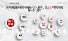 tpWallet陈达：全面解析数字