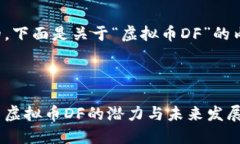 好的，下面是关于“虚拟