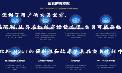   USDT交易平台安全性比较：选择可靠平台的指南 / 

 guanjianci USDT交易平台,安全性,交易所推荐,数字货币 /guanjianci 

### 内容主体大纲

1. 引言
   - 什么是USDT？
   - USDT在数字货币市场的重要性

2. USDT交易平台的安全性因素
   - 交易所的监管情况
   - 用户资金的保障措施
   - 冻结与清算机制
   - 交易所的技术安全性

3. 如何选择安全的USDT交易平台
   - 信誉和评价
   - 社区口碑与反馈
   - KYC与AML政策
   - 多重身份认证

4. 推荐几个安全的USDT交易平台
   - 平台一：简介与特点
   - 平台二：简介与特点
   - 平台三：简介与特点

5. 结论
   - 总结安全交易平台的重要性
   - 提醒用户保持警惕

6. 相关问题解答
   - USDT是什么？
   - 如何判断一个交易平台是否安全？
   - USDT交易平台有哪些风险？
   - 存取USDT的最安全的方法？
   - 使用USDT的优缺点是什么？
   - 为什么选择USDT而不是其他稳定币？

### 详细内容

#### 引言

USDT（Tether）是一种基于区块链技术的稳定币，旨在将数字货币的波动性降低。其价值通常与美元保持1:1的比例，这使得它成为投资者在加密货币市场中的避风港。近年来，随着数字货币的普及，USDT的使用也日益增多，成为各种加密货币交易平台上的主流交易对之一。选择一个安全的USDT交易平台，对于保障资产安全是至关重要的。

#### USDT交易平台的安全性因素

在选择USDT交易平台时，用户首先需要关注几个重要的安全性因素。首先，监管情况是判断平台安全性的基础。一些国家或地区对数字货币交易所实施了监管政策，符合这些政策的平台往往在安全性上更有保障。

其次，用户资金的保障措施也非常重要。合规的平台通常会采取各种措施来保障用户资金，例如资金隔离、保险体系等，以应对潜在的黑客攻击或市场风险。此外，交易所的冻结与清算机制也对保护用户资产起到了重要作用，确保在发生突发事件时能够及时有效地处理用户资金。

最后，平台的技术安全性不可忽视。优质的平台都会进行定期的安全审计和渗透测试，以确保其系统的安全性和可靠性。同时，数据加密和防火墙等技术手段也是保障交易安全的必要条件。

#### 如何选择安全的USDT交易平台

选择安全的USDT交易平台并不是一件简单的事情。首先，信誉和评价是第一印象，用户可以在各大社区、论坛以及社交媒体上查看其他用户对平台的评价和反馈。一个口碑良好的平台，会得到用户的信任。

另外，平台的KYC（了解您的客户）与AML（反洗钱）政策也非常重要，这些政策有助于防止违法活动，并进一步提高平台的安全性。良好的用户身份验证通常意味着平台对用户的资金安全性有严格把控。

最后，多重身份认证功能能有效提高账户的安全性。设定强密码和启用双重认证可以为用户的账户提供额外保护。

#### 推荐几个安全的USDT交易平台

在众多的USDT交易平台中，有几个比较值得信赖的平台。首先是币安（Binance），这个平台在全球范围内享有很高的声誉，其安全措施相对完善。

其次是火币（Huobi），该平台在交易所方面的实力不容小觑，用户意见良好。还有OKEx同样是一家值得关注的交易所，凭借高流动性和安全防护措施赢得了不少用户的信任。

#### 结论

选择一个安全的USDT交易平台至关重要，用户在确保个人资产安全的同时，也要提高警惕，随时保持对市场的关注。安全性是每个投资者应该优先考虑的因素。

### 相关问题解答

#### USDT是什么？

USDT（Tether）是一种具有法币支撑的数字货币，其价值与美元1:1挂钩，解决了数字货币的波动性问题。简而言之，USDT就是数字货币市场的一种稳定币，旨在为投资者提供类似于法币的稳定价值。在市场交易中，USDT可以用于快速转换其他加密货币，同时也可以作为价值储存手段，免责于传统金融环境的约束。

#### 如何判断一个交易平台是否安全？

判断一个交易平台是否安全，首先要查看其注册信息和监管资质。各国对数字货币的监管法规各不相同，合法的平台会具有相应的许可证。此外，用户反馈和社区评价也能提供重要信息，可以参考其他投资者的使用体验。

再者，交易所的安全措施也是考量的重要因素，如用户资金隔离、两步验证等。此外，交易所的技术架构、定期进行的安全审计也直接影响平台的安全性。用户在加入交易平台前，认真了解这些信息，可以有效规避风险。

#### USDT交易平台有哪些风险？

USDT交易平台的风险主要集中在技术安全和市场波动两个方面。首先，技术安全风险通常源于平台的安全防护不当，如黑客攻击、系统崩溃、数据泄露等，这些情况可能导致资金损失。

市场波动的风险在于，尽管USDT的价格稳定，但市场整体行情的波动仍然可能导致投资者损失。因此，在选择平台进行交易时，用户必须对潜在的风险有足够的了解和准备。

#### 存取USDT的最安全的方法？

存取USDT的安全方法包括选择信誉良好的交易所、开启多重身份验证、定期更换密码等。用户应优先选择那些提供冷钱包存储服务的交易所，冷钱包在没有网络连接的情况下存储Digital资产，更加安全。

此外，用户在取款时，建议使用小额试探性取款方法，确保平台的有效性和安全性，待确认无误后再进行大额取款。总之，安全是首要考虑，用户应高度重视。

#### 使用USDT的优缺点是什么？

USDT作为一种稳定币，其优点在于能够有效降低市场波动的影响，方便交易者进行快速交易与资金转移。时间成本低，且可用于大部分交易所，极大便利了用户的交易需求。

然而，USDT的缺点在于其法币的支持措施仍有争议，有人质疑其足够的储备是否真实存在。此外，USDT的流动性与其他加密货币相比，有时可能存在限制，使得在极端市场情况下，交易可能面临困难。

#### 为什么选择USDT而不是其他稳定币？

USDT作为最早的稳定币之一，在市场中占据着极大的份额，拥有较高的流动性和广泛的接受度，因此许多交易者和创新项目选择它作为交易媒介。此外，USDT的便利性和效率使其在交易过程中受到青睐。然而，用户也可根据自己的需要选择其他稳定币，例如USDC、DAI等，来多元化投资风险。

以上是USDT交易平台安全性相关讨论的详细内容，深入探讨了这一话题，并提供了用户在交易过程中能参考的各类问题与解答。