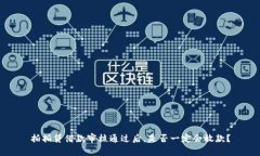 拍拍贷借款审核通过后，