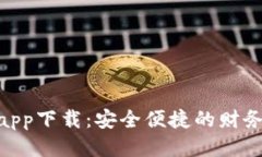 988钱包app下载：安全便捷