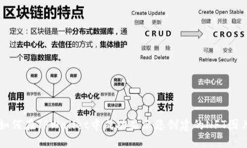 如何在TPWallet中成功显示您创建的NFT图片